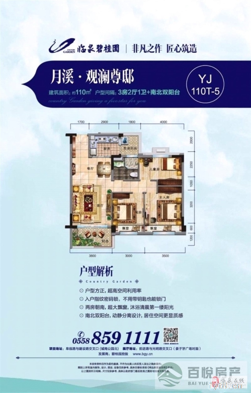 临泉·碧桂园3室2厅1卫77万元送车位